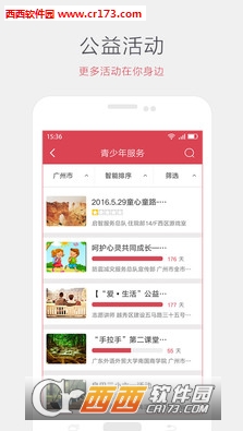 i志愿(志愿者服務(wù))app1.5手機版