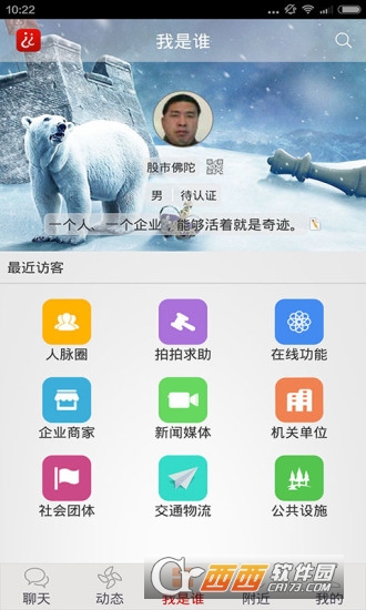 我是誰appV1.4.5