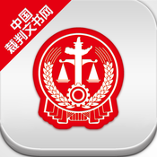 中國裁判文書網查詢系統(tǒng)v1.0.0829手機版