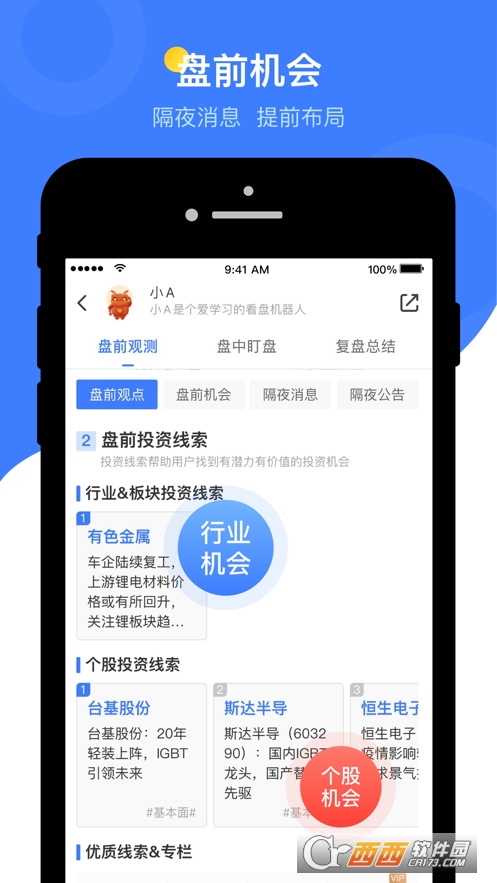 蘿卜投研appV3.155.2.1