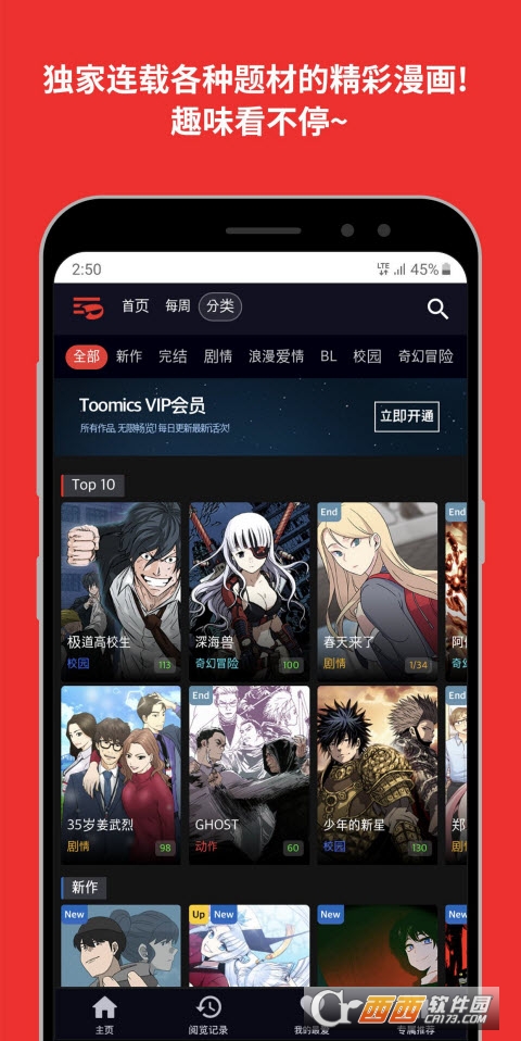 toomics中文版韓漫appv1.5.2可用版