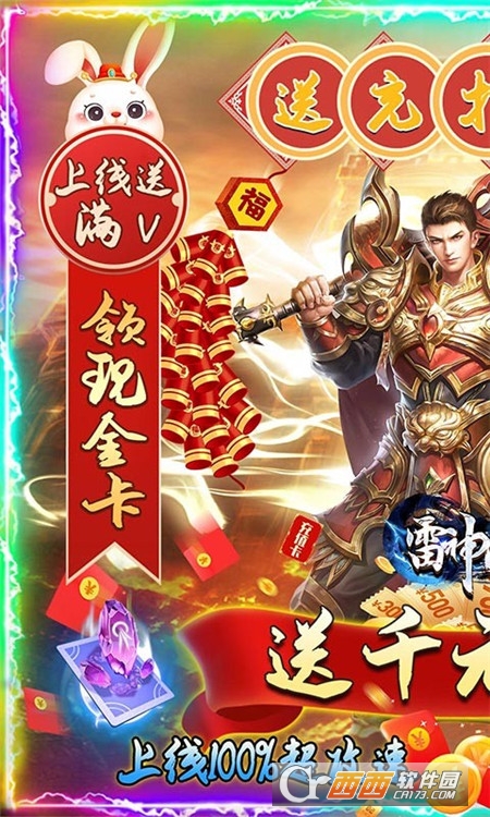 雷神戰(zhàn)紀送充狂爆打金v1.0.0