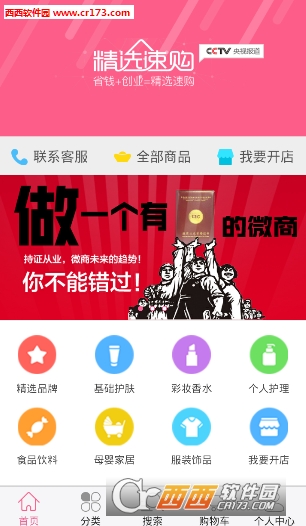 精選速購商城官方app1.1.1安卓手機版