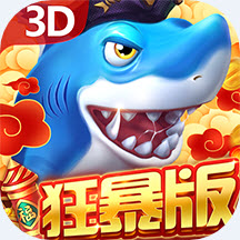 貝貝捕魚(yú)3D高爆版官方正式版2023v1.0.20017