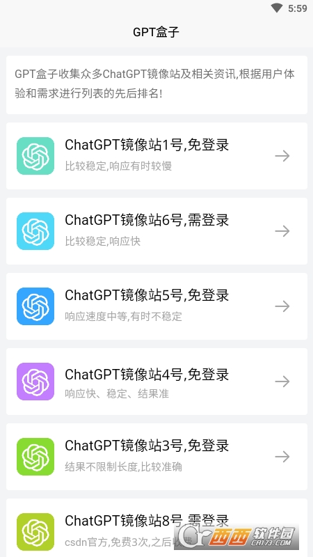 ChatGPT盒子免費(fèi)使用版v1.0