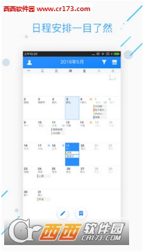 WPS日歷app1.6.8.1