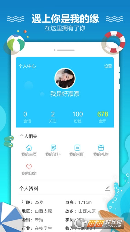 戀愛漂流瓶app3.2.0