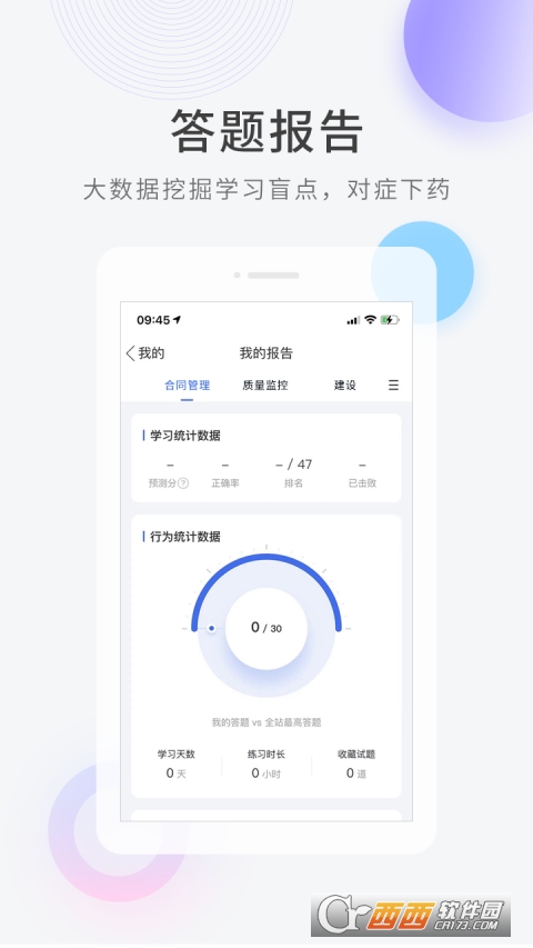 建造師快題庫app安卓手機版v5.5.1