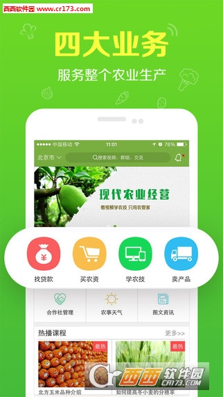 農(nóng)管家app4.6.1