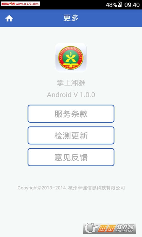 湘雅附一appv1.1.0