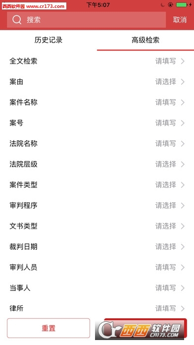 中國裁判文書網(wǎng)查詢系統(tǒng)v1.0.0829手機版