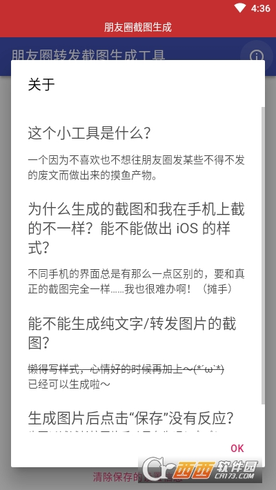 朋友圈截圖生成軟件appV1.0