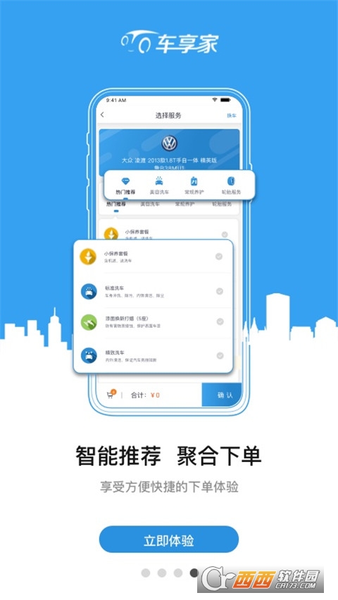 車享家官方app6.3.0