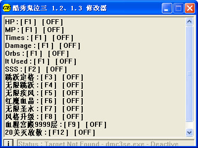 鬼泣3全版本通用修改器