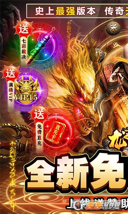 龍之守護(hù)GM免費刷充v1.0.0