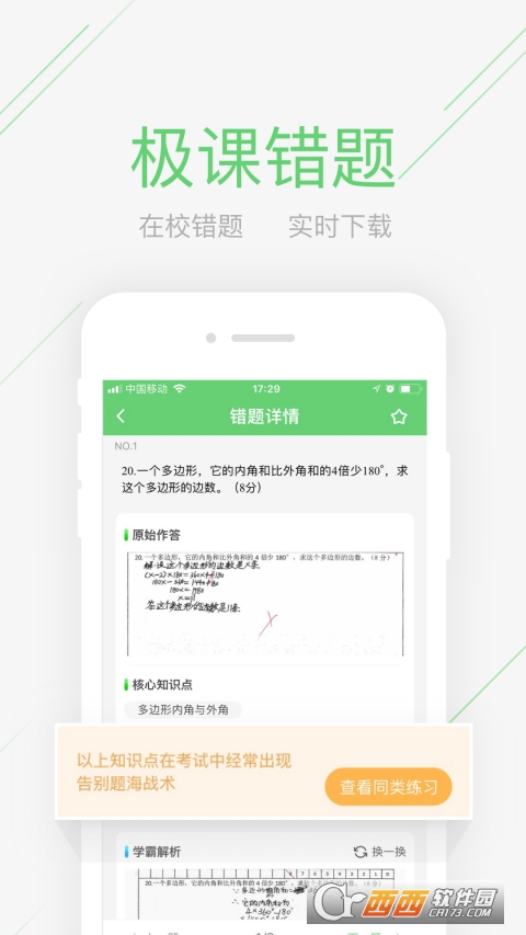 極課同學(xué)家長appv4.3.11最新版