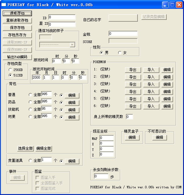 口袋妖怪黑白存檔修改器0.06漢化版