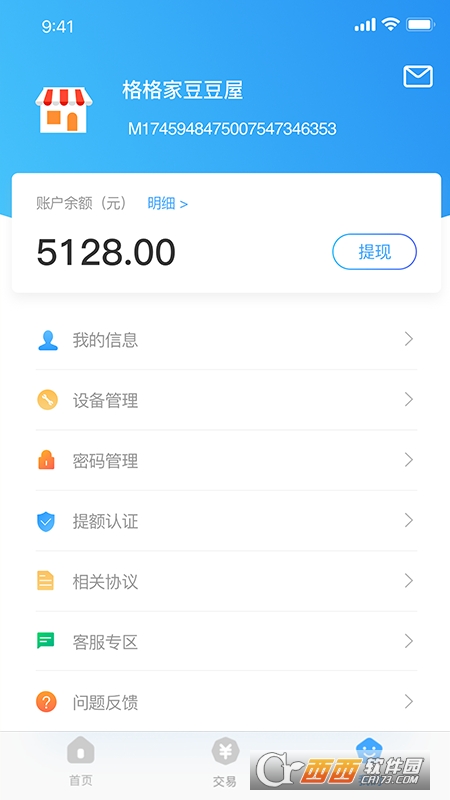 支付通qpos客戶端V5.3.3