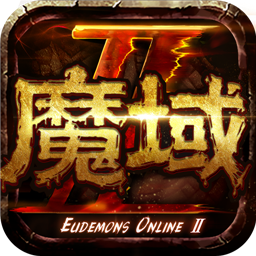 魔域手游2免費版v1.0