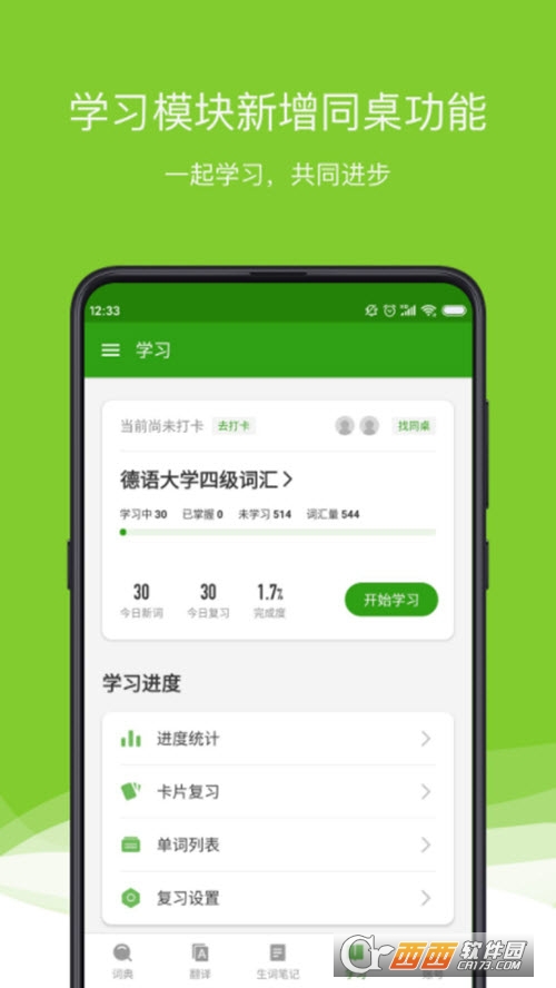 歐路德語助手app7.12.8版