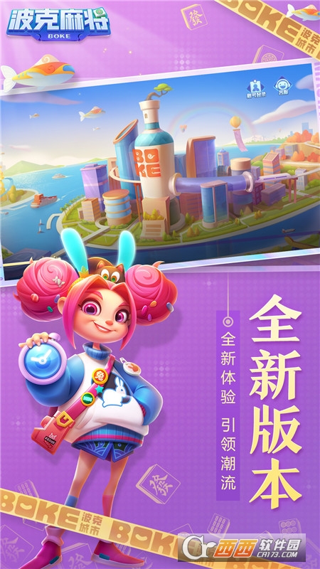 波克麻將官方版v1.03