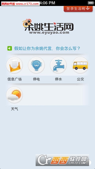 余姚生活網(wǎng)appv2.0.0