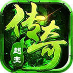 凌戰(zhàn)超變傳奇單職業(yè)v1.0