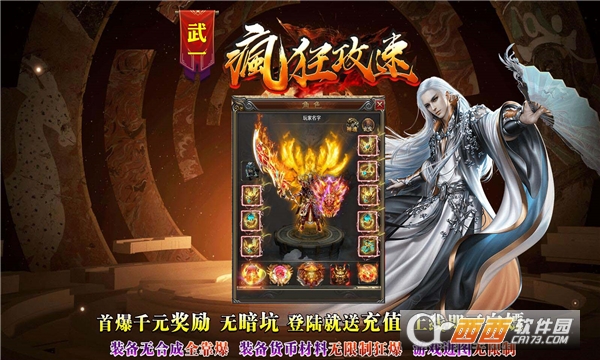 武一瘋狂攻速傳奇手游v1.0