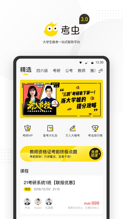 考蟲英語appv4.26.0