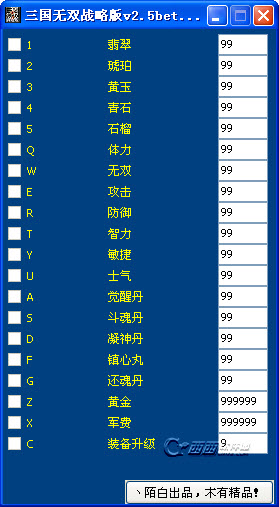 三國無雙戰(zhàn)略版2.5修改器綠色版