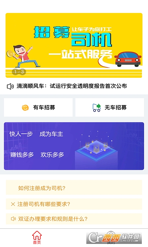 順風車主appv5.36.49