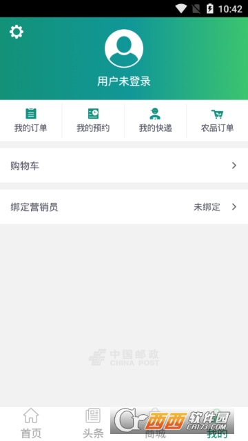 中國郵政app官方免費版V3.2.2