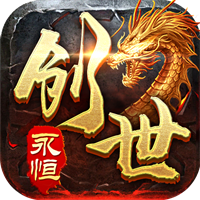 烈焰榮光之3D創(chuàng)世永恒v1.0.0