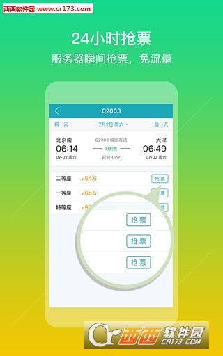 去哪兒火車票app2.0.15