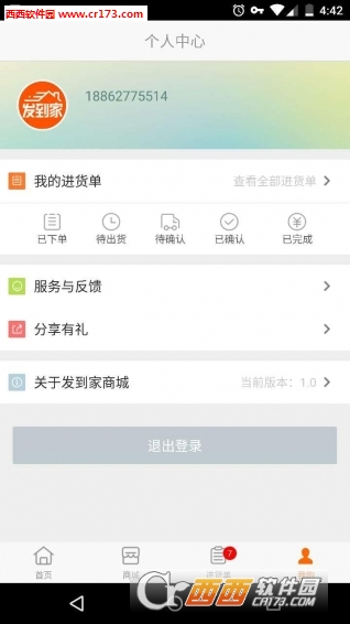 發(fā)到家官方appv3.0.11