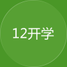 12開學(xué)網(wǎng)appv1.0