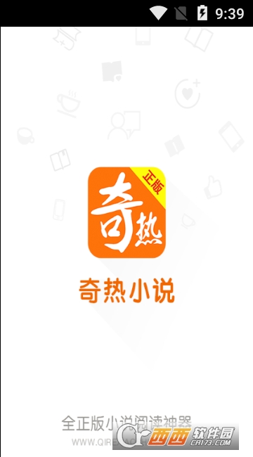 奇熱小說appv5.3.2