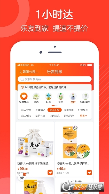 樂友app7.9.2