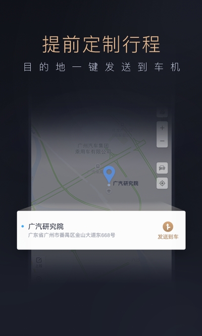 智慧傳祺appv4.9.0