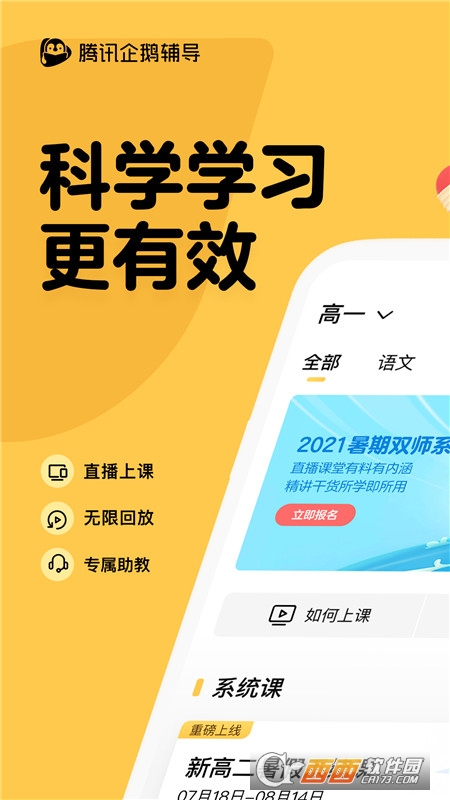 騰訊企鵝輔導(dǎo)app5.8.1.6