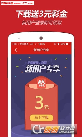 天天中獎(jiǎng)軟件v1.3