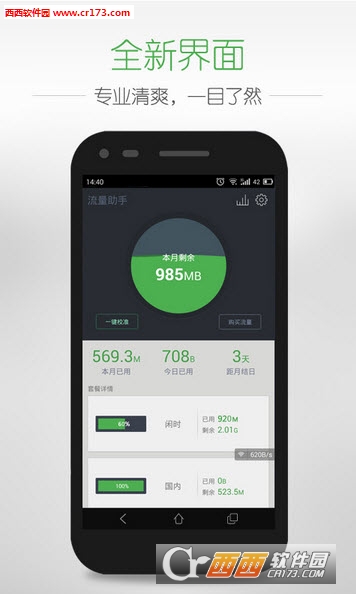流量幫手appv6.8.9