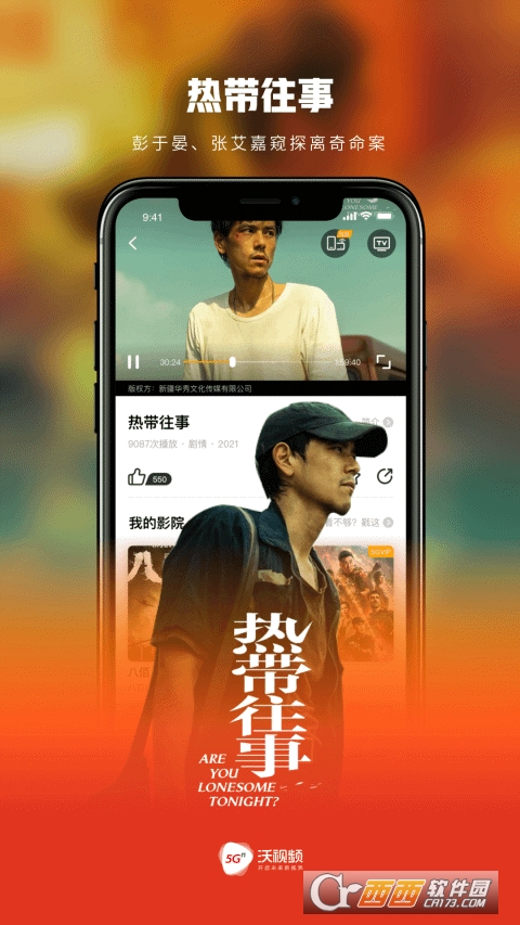 中國聯(lián)通沃TV(沃視頻)v7.1.8