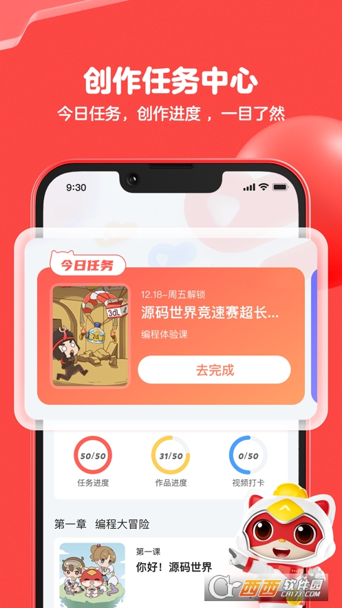 編程貓appV1.7.1