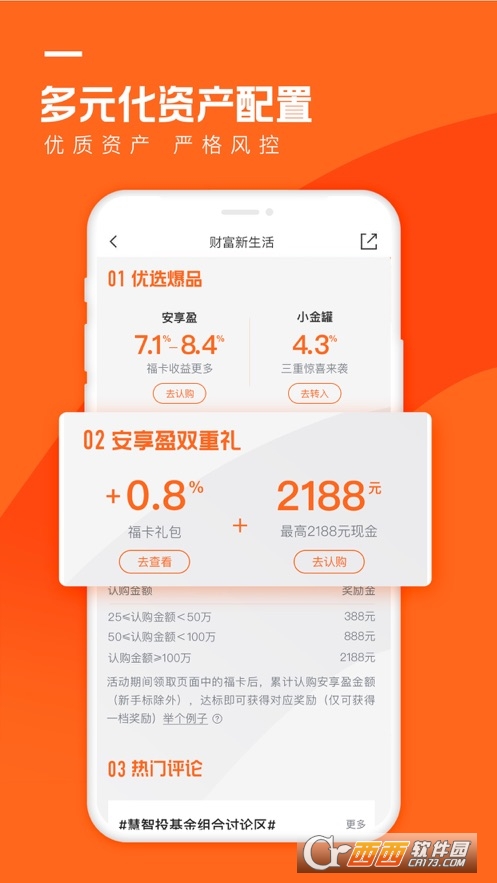 宜人優(yōu)選財富app9.16.0