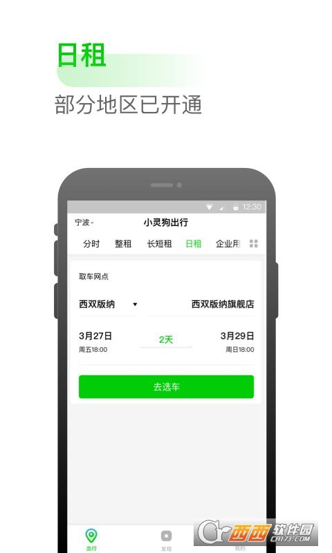 小靈狗出行appv3.22.0