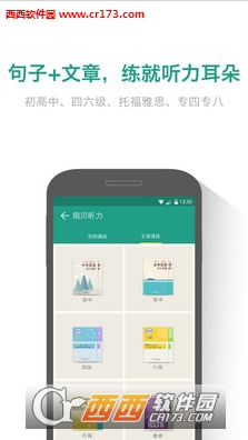 艾斯英語聽力app2016新版最新版