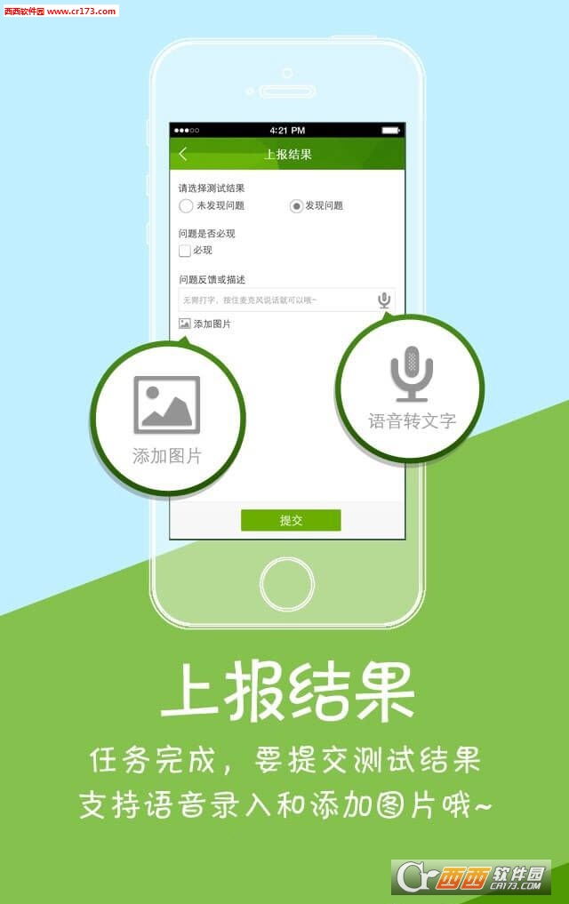 騰訊眾測(cè)appv4.1.0.259