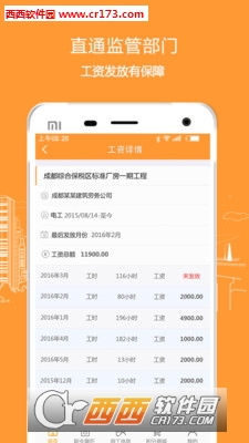 云筑勞務app4.6.1