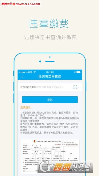 違章繳費(fèi)易app4.1.2